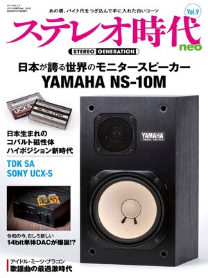 ステレオ時代neo  - Magazine